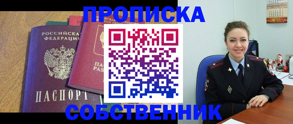 купить прописку в Ржеве