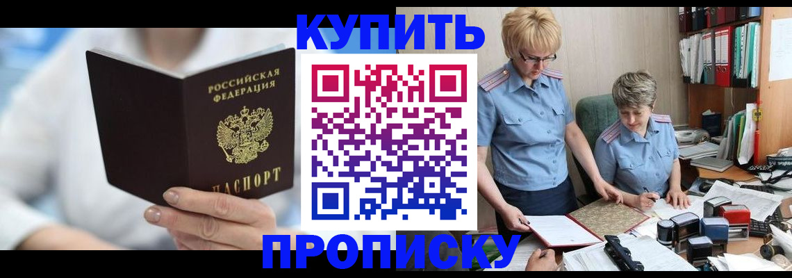 временная регистрация купить в Ржеве