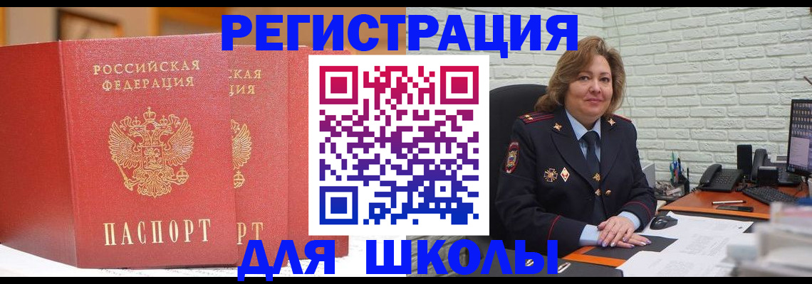 регистрация для школы в Ржеве
